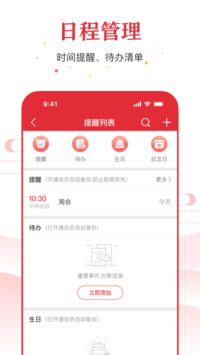 万年历应用截图