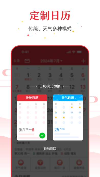 万年历应用截图