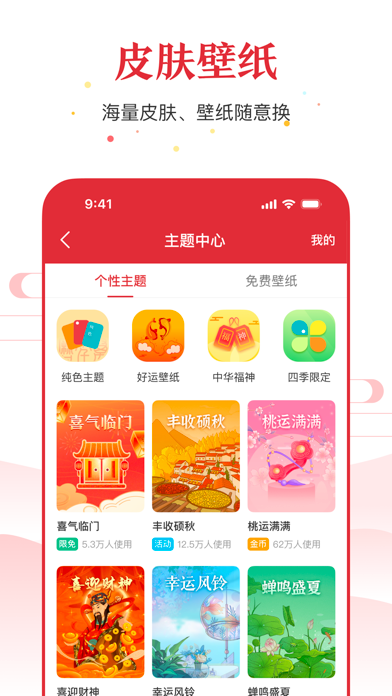 万年历应用截图