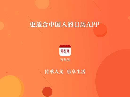 万年历应用截图