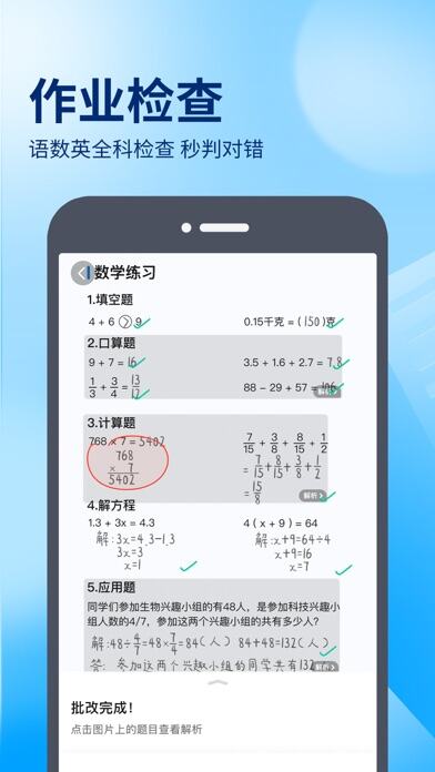 作業幫應用截圖