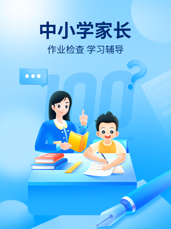 作業幫應用截圖