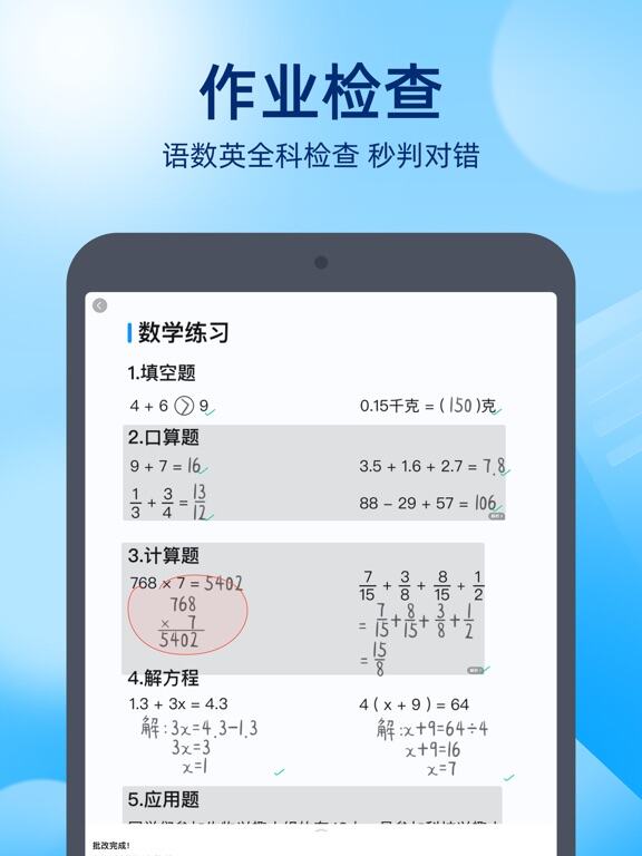 作業幫應用截圖