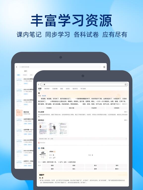 作業幫應用截圖