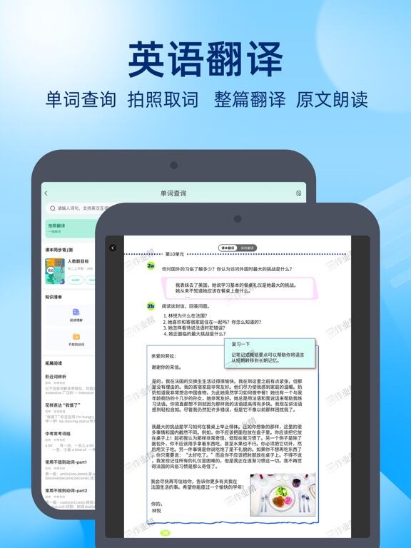 作業幫應用截圖