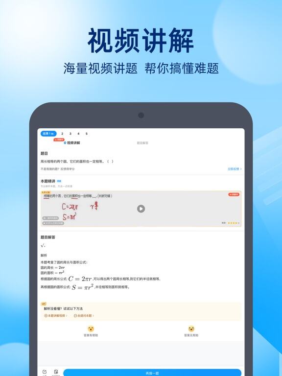 作業幫應用截圖