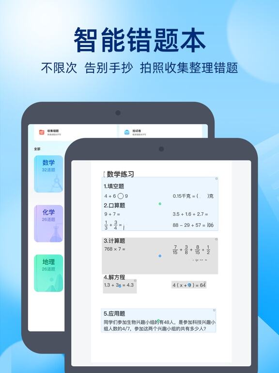 作業幫應用截圖