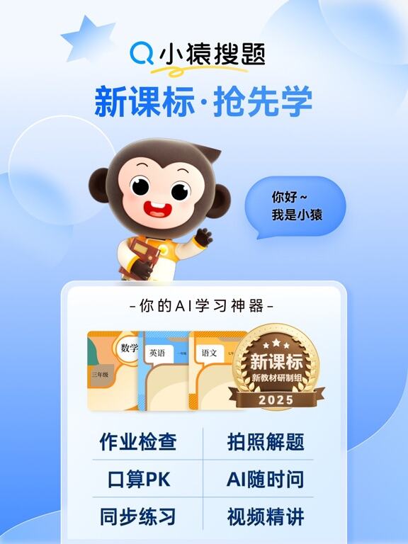 小猿搜題應(yīng)用截圖