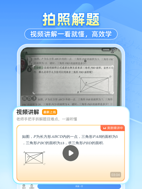 小猿搜題應(yīng)用截圖