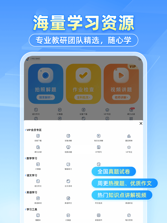 小猿搜題應(yīng)用截圖