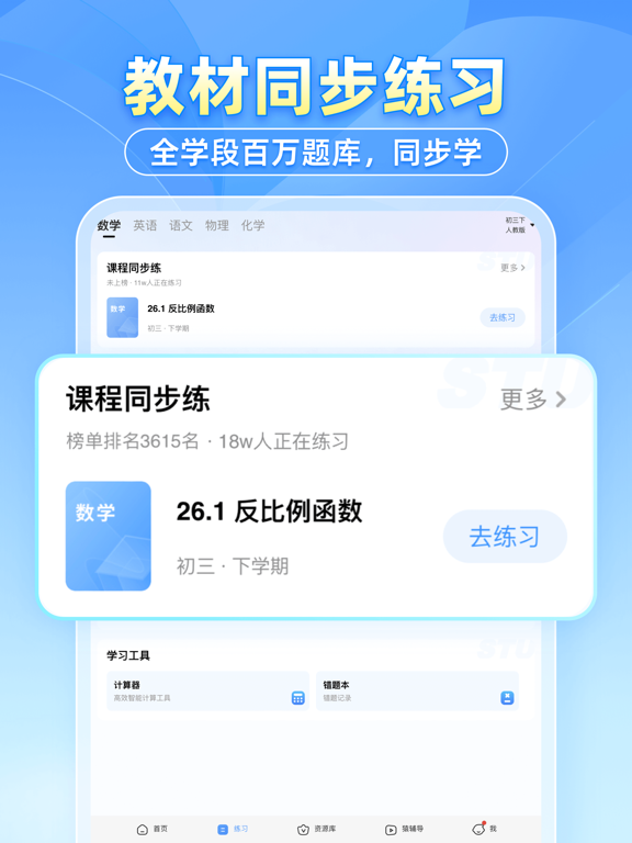 小猿搜題應(yīng)用截圖
