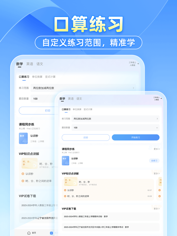 小猿搜題應(yīng)用截圖