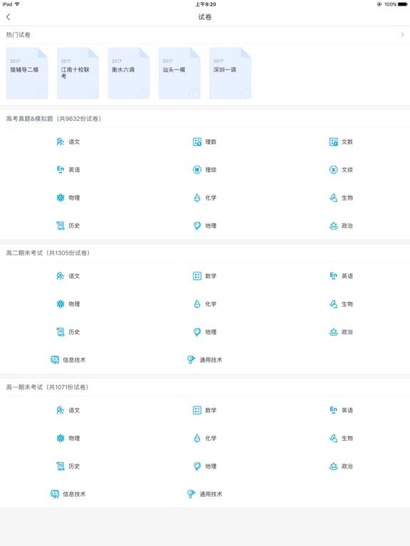 猿题库应用截图