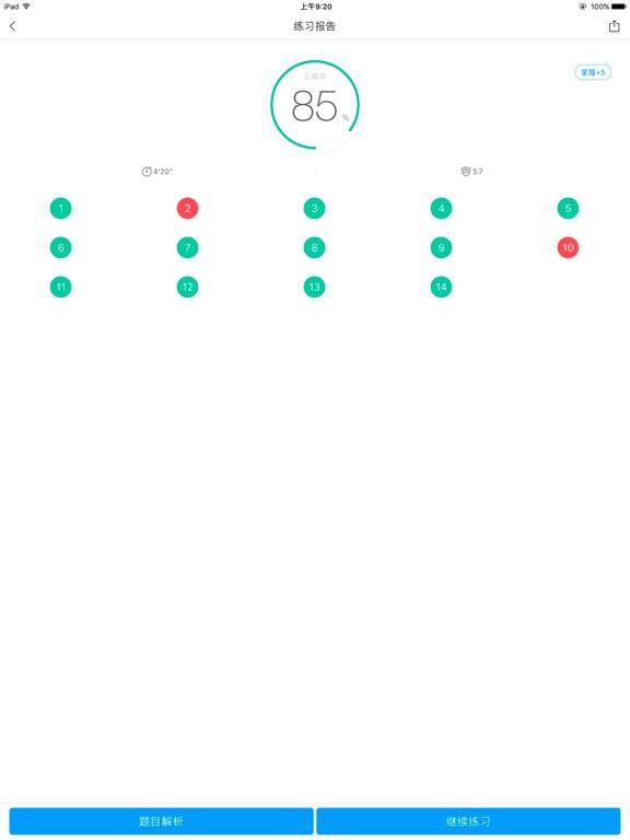 猿题库应用截图