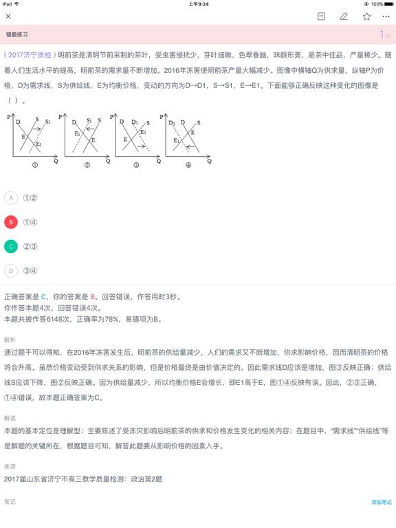 猿题库应用截图