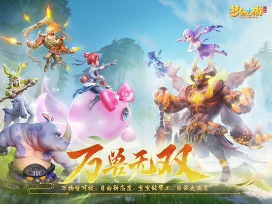 梦幻西游三维版游戏截图