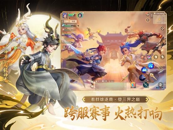 梦幻西游三维版游戏截图