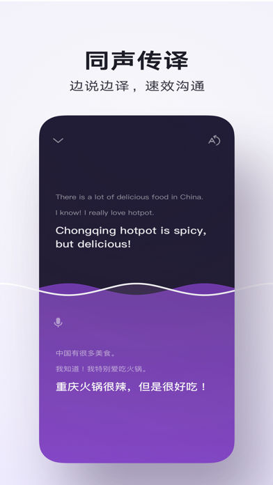 腾讯翻译君应用截图