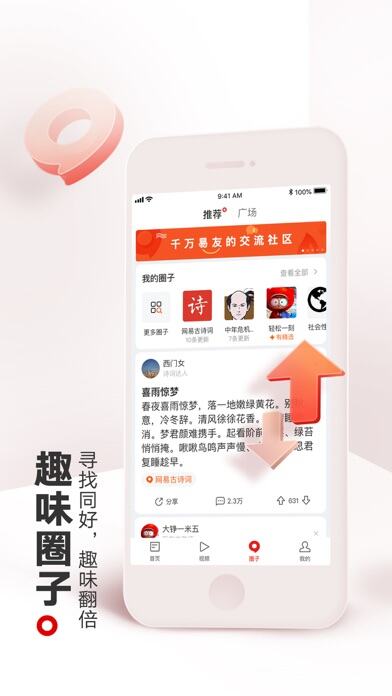 网易新闻应用截图