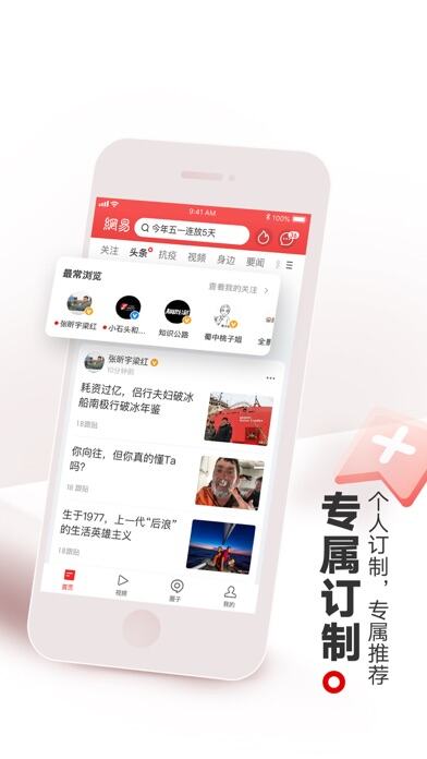 网易新闻应用截图