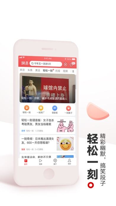 网易新闻应用截图