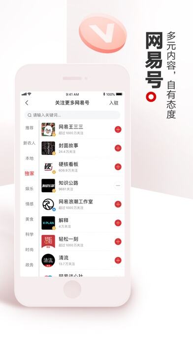 网易新闻应用截图