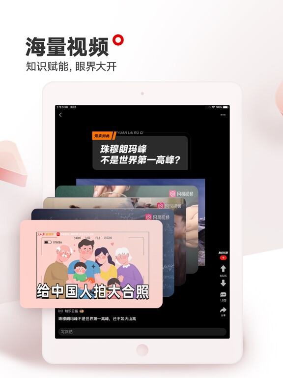 网易新闻应用截图