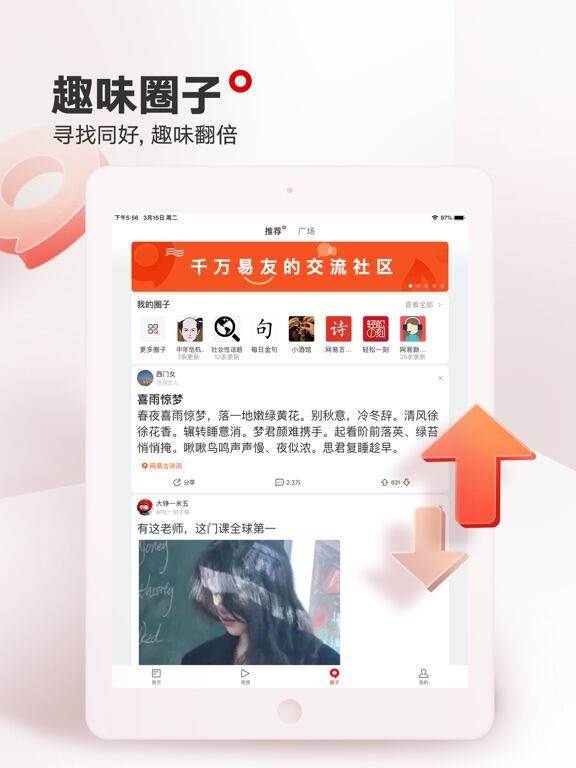 网易新闻应用截图