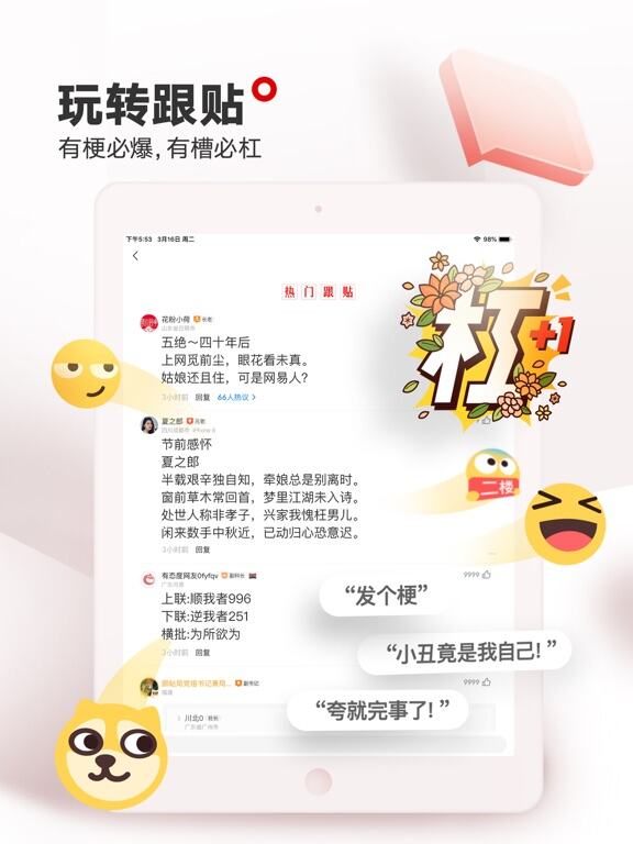 网易新闻应用截图
