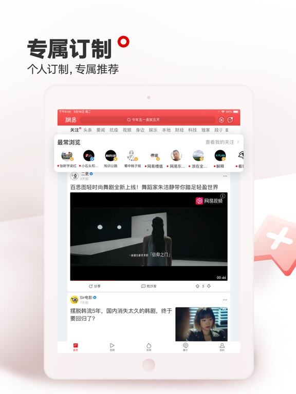 网易新闻应用截图