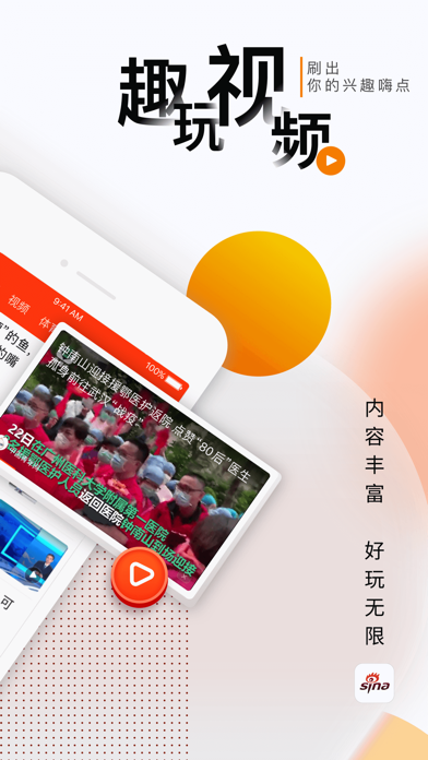 新浪新闻应用截图