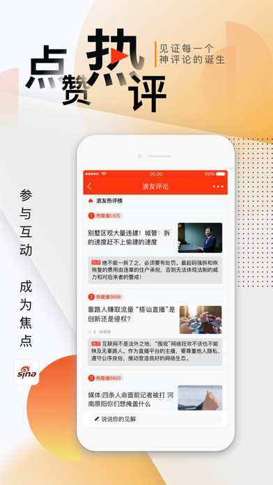 新浪新闻应用截图