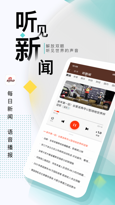 新浪新闻应用截图