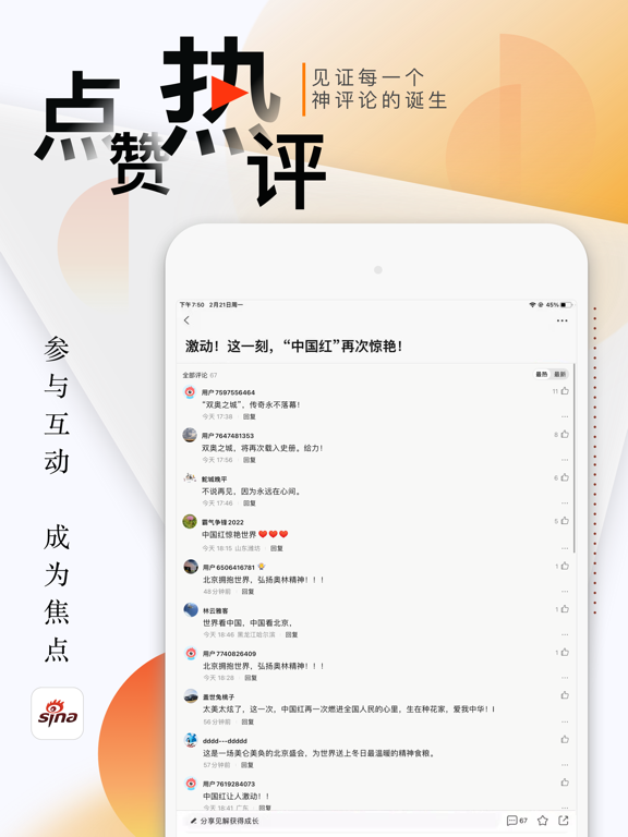 新浪新闻应用截图