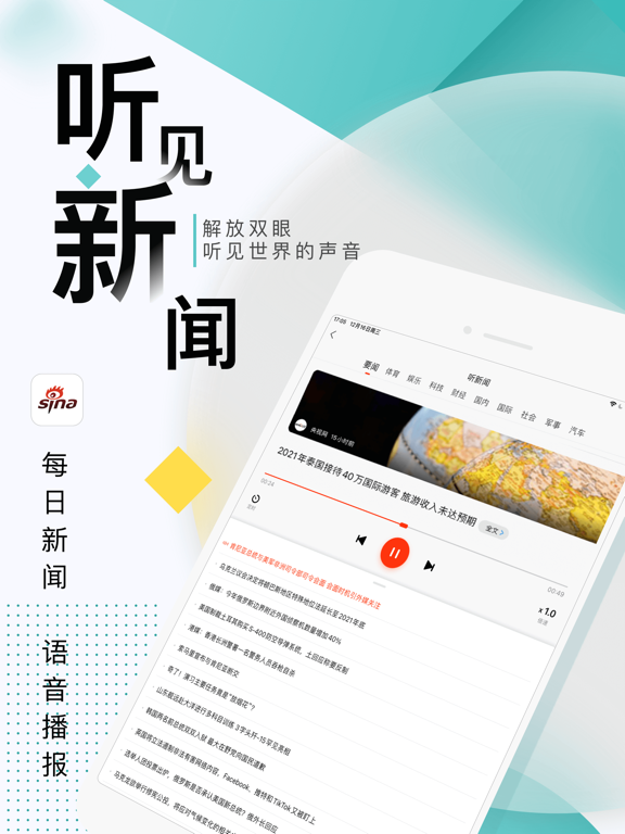 新浪新闻应用截图