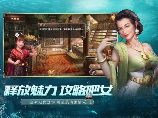 大航海之路游戏截图