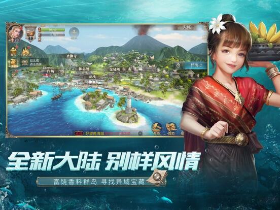 大航海之路游戏截图