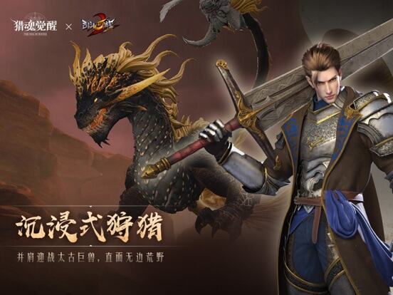 猎魂觉醒游戏截图