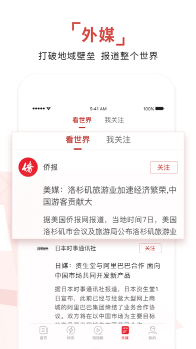 环球时报应用截图