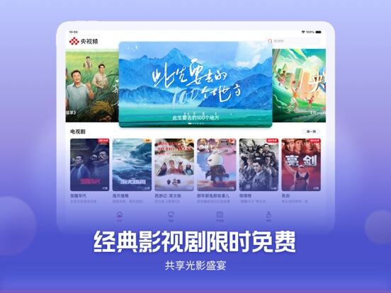 央视频应用截图