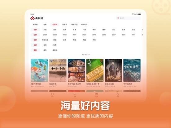 央视频应用截图