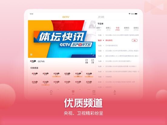 央视频应用截图