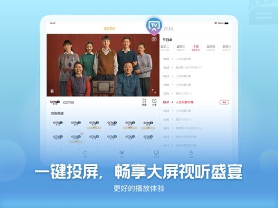 央视频应用截图