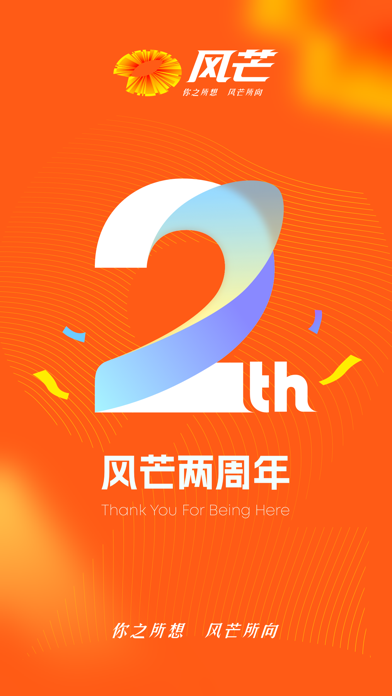 风芒应用截图