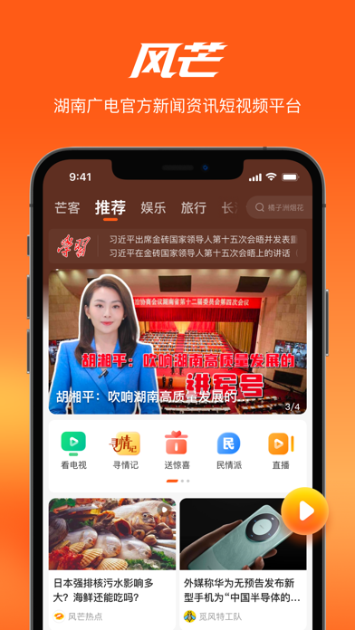 风芒应用截图