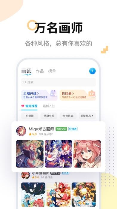 米画师应用截图