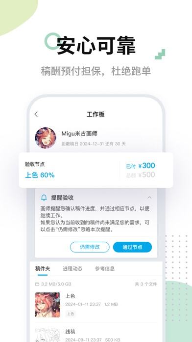 米画师应用截图