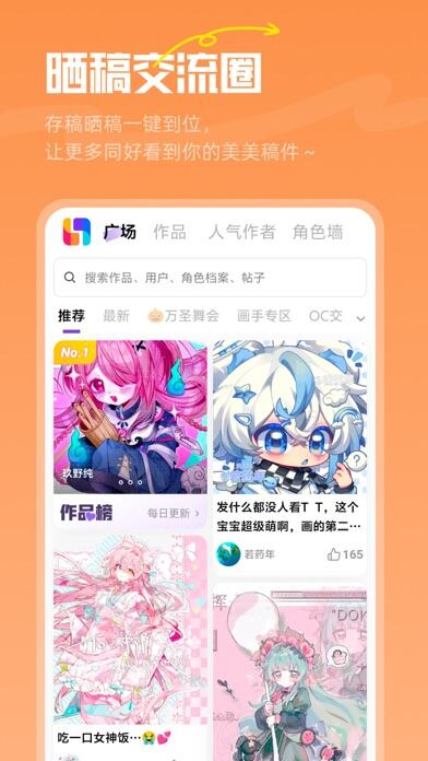 临界｜OC二次元画师同伴都在这里应用截图
