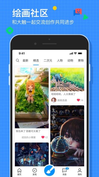 画世界应用截图