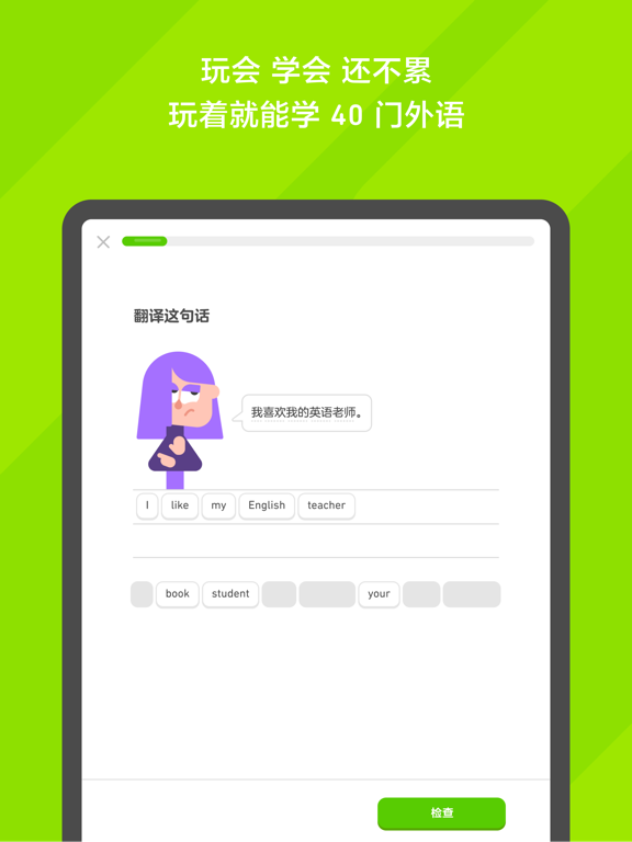 多邻国Duolingo英语日语法语应用截图